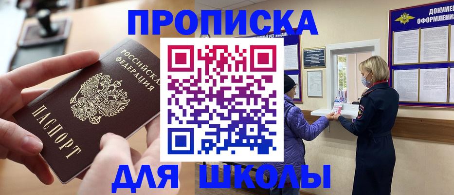 временная регистрация купить в Барабинске