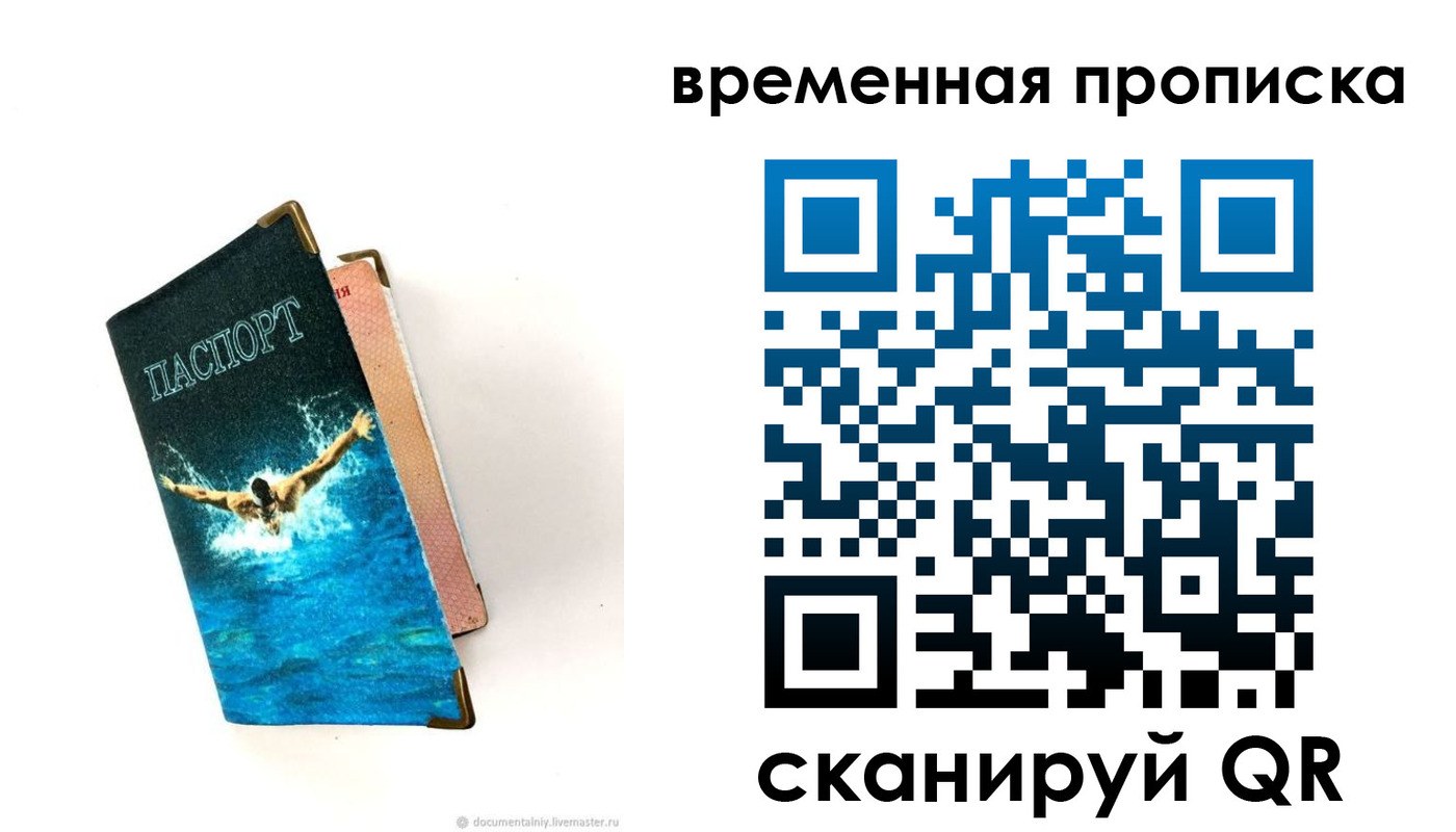 прописка в Барабинске