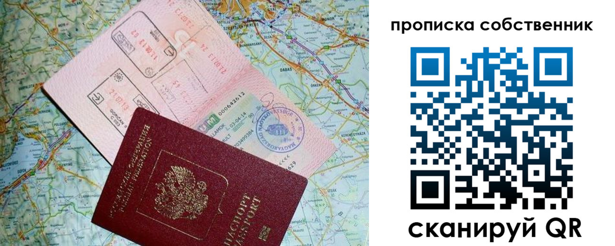 прописка паспорт в Барабинске