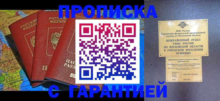 временная регистрация для школы в Барабинске