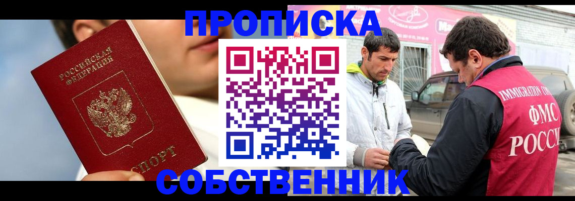 временная регистрация для всех в Барабинске