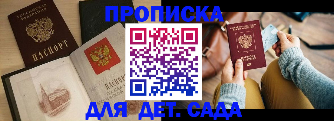 прописка штамп в Барабинске