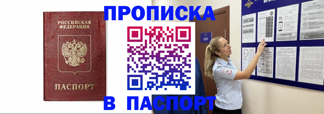 прописка для работы в Барабинске