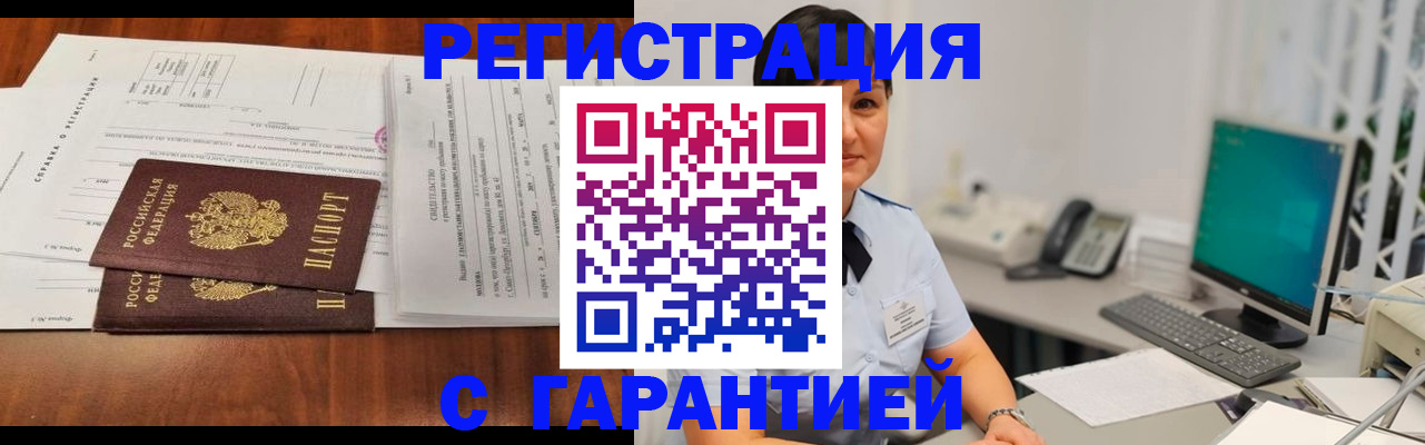 временная регистрация законно в Барабинске