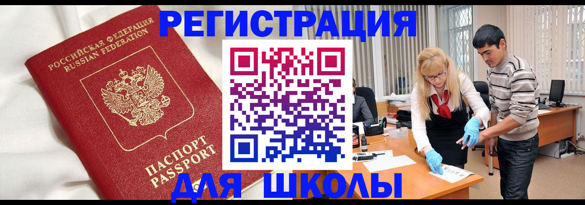 временная регистрация адрес в Барабинске